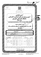 کارشناسی ناپیوسته علمی کاربردی جزوات سوالات مهندسی فناوری سیستم های سخت افزاری رایانه کارشناسی ناپیوسته علمی کاربردی 1391